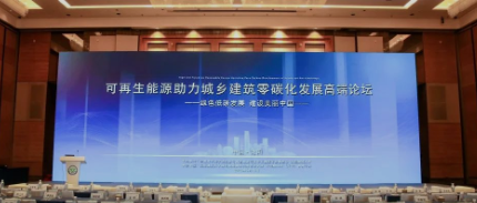 6165cc金沙总站嘉盛出席绿色建筑领域博览会